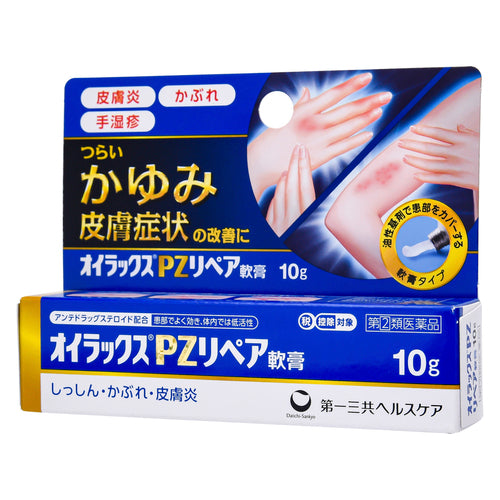 第一三共Oilax PZ Repair (10 g)蕁麻疹軟膏 【指定第2類醫藥品】