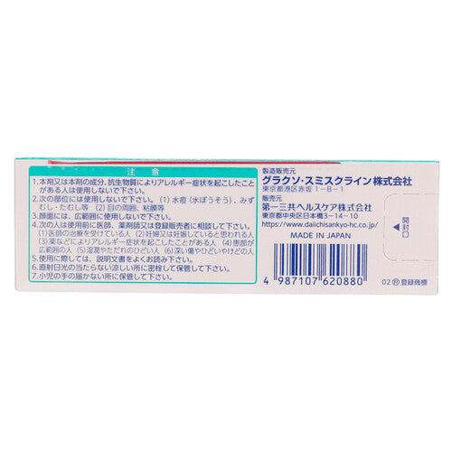 第一三共 BETONEBETO-N 皮膚炎軟膏AS 10g【指定第2類醫藥品】