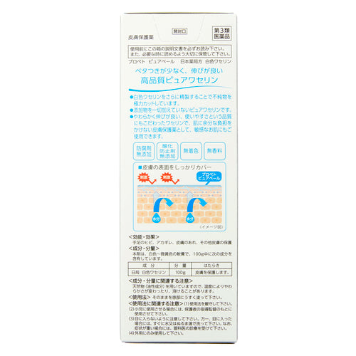 第一三共Propet Pure Veil 凡士林皮膚保護霜(100g)【第三類醫藥品】