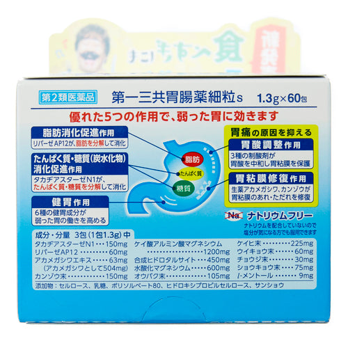 第一三共胃腸藥顆粒S 1.3g ×60包【第2類醫藥品】