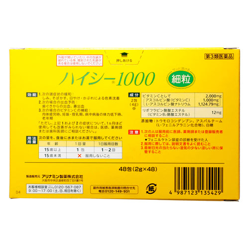 ARINAMIN製藥武田 HICEE 1000 維他命C 48包【第3類醫藥品】
