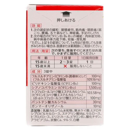 ARINAMIN製藥 武田 合利他命 EX Plus 　60錠【第3類醫藥品】