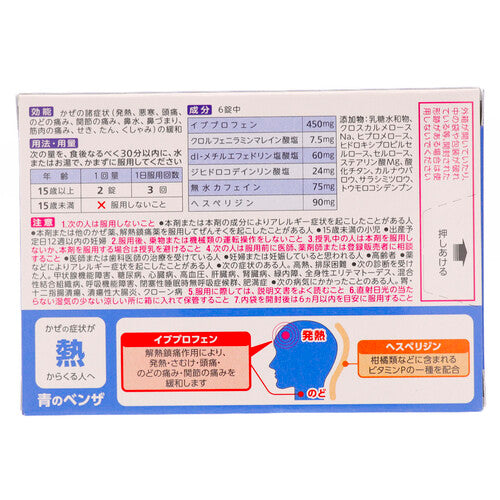 ARINAMIN製藥 武田Benza block IP 發熱頭痛感冒藥片（18錠）【指定第2類醫藥品】