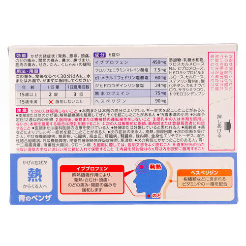 ARINAMIN製藥 武田Benza block IP 發熱頭痛感冒藥片(30錠）【指定第2類醫藥品】