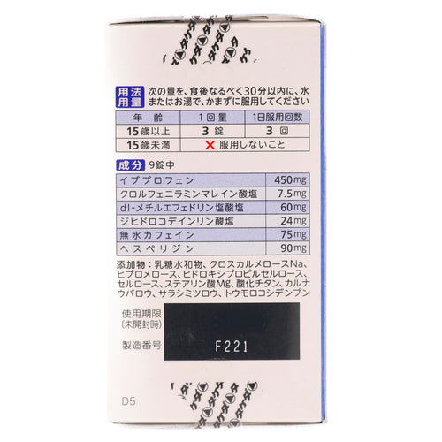 ARINAMIN製藥 武田Benza block IP 發熱頭痛感冒藥（45錠）【指定第2類醫藥品】