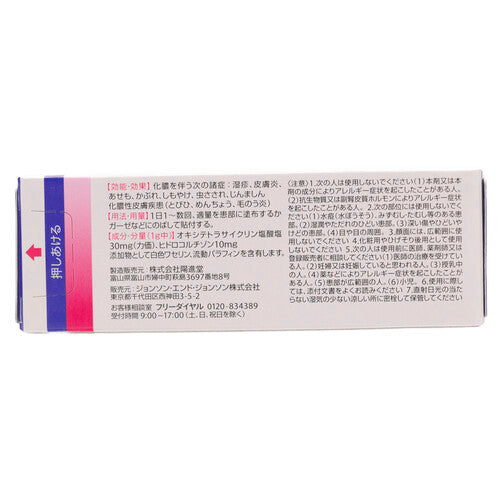 ARINAMIN製藥 武田Terra Coatril 化膿性濕疹皮炎軟膏ａ　６ｇ 【指定第2類醫藥品】
