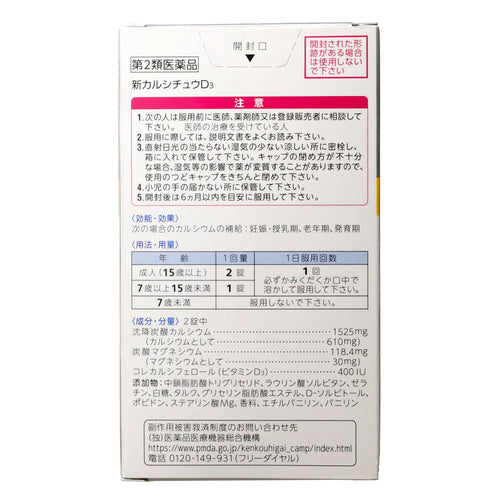 ARINAMIN製藥 武田 New新鈣片 D3（100片）【第二類醫藥品】