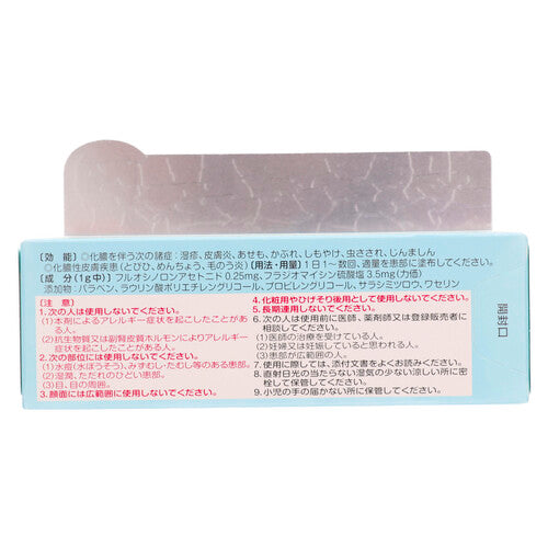 田邊三菱製藥 Flucort f 濕疹軟膏 5g【指定第2類醫藥品】