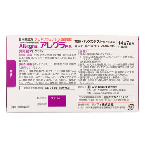 久光製藥Allegra FX過敏專用鼻炎藥 14粒【第2類醫藥品】