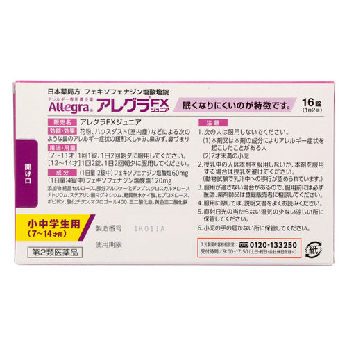 久光製藥Allegra FX過敏專用鼻炎藥 兒童專用Junior（16片）【第2類醫藥品】