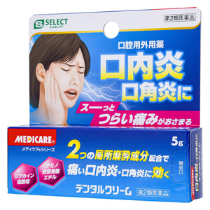 【S-SELECT】口腔炎治療軟膏（５ｇ）【第2類醫藥品】