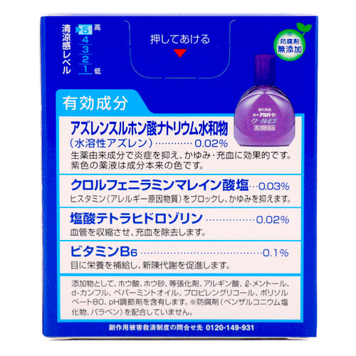 樂敦製藥 Rohto Alguard Cool EX 抗敏清涼眼藥水(13 ml)【第2類醫藥品】