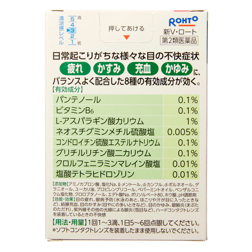 樂敦製藥 POＨTO New V. Rohto (20ml) 【第2類醫藥品】