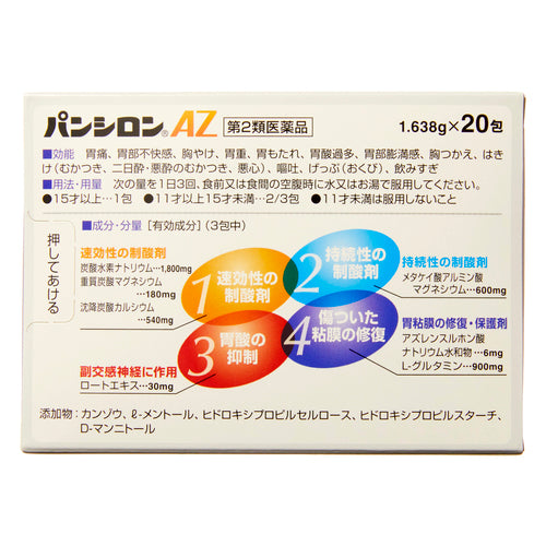 樂敦製藥ROHTO Pansilon AZ胃腸藥（20包）【第2類醫藥品】