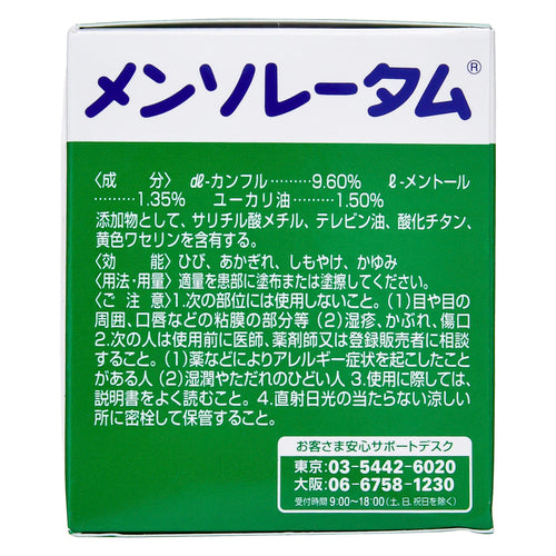 樂敦製藥 ROHTO 曼秀雷敦 MENTHOLATUM 軟膏C 75g【第3類醫薬品】