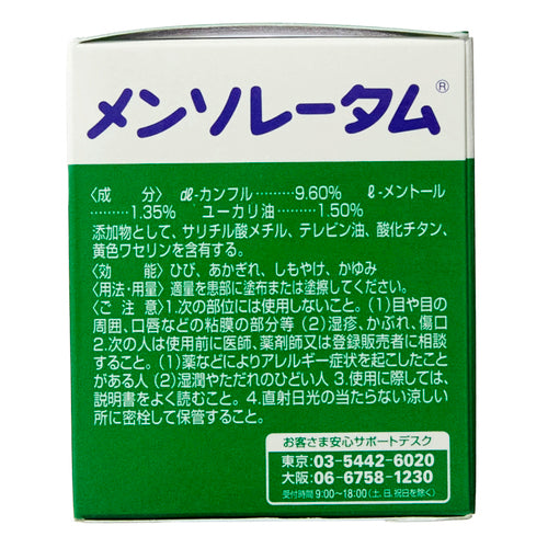 樂敦製藥 ROHTO 曼秀雷敦 MENTHOLATUM 軟膏C 35g【第3類醫薬品】
