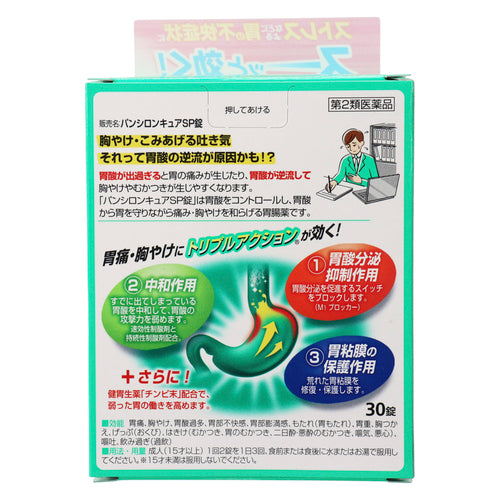 樂敦製藥ROHTO SP胃腸藥 Pancilon Cure 片劑（30 片）【第 2 類醫藥品】