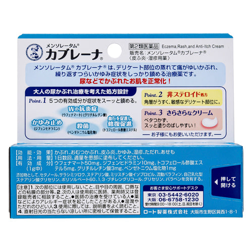 樂敦製藥ROHTO曼秀雷敦 尿布疹止癢軟膏（15g）【第2類醫藥品】