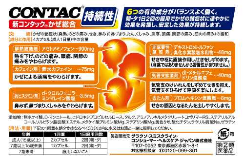New Contac新康泰克綜合感冒膠囊 (24 粒) 【指定第2類醫藥品】