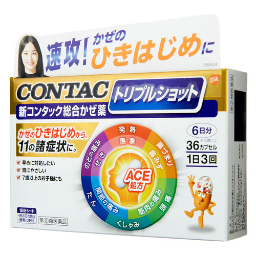 New Contac新康泰克綜合感冒膠囊 三效處方(36 粒) 【指定第2類醫藥品】
