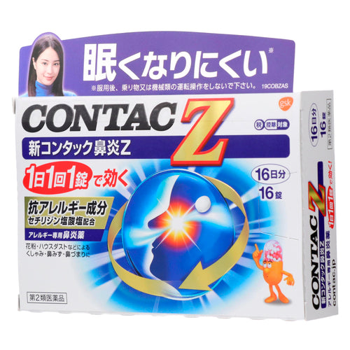 GSK製薬　New Contac過敏鼻炎舒緩Z（16片）【第二類醫藥品】