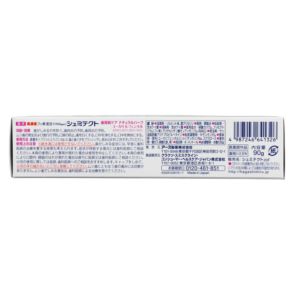 【地球製藥】牙周病護理敏感牙膏 (天然香草)－90g