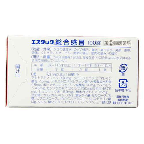 白兔牌SS綜合感冒藥 S.TAC 100粒【指定第2類醫藥品】
