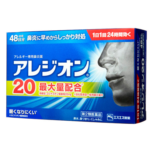 SS製藥 ALESION 20 過敏性鼻炎專用藥 48片【第2類醫藥品】