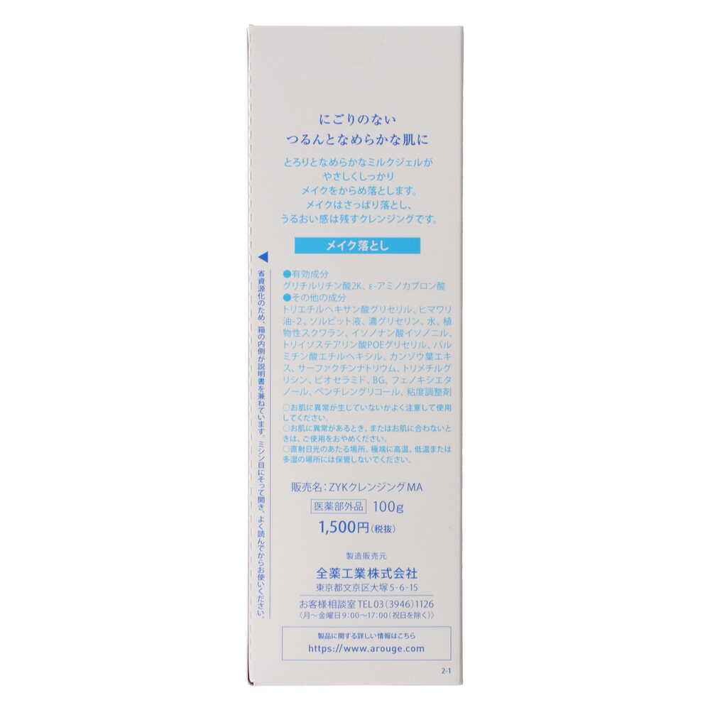 【日本Arouge】 藥用保濕卸妝凝膠 100g