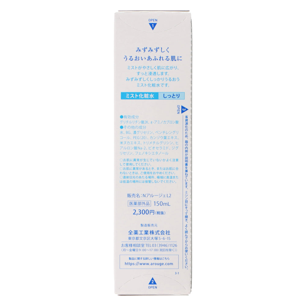 【日本Arouge】 藥用無添加保濕舒緩噴霧化妝水（滋潤型）150ml