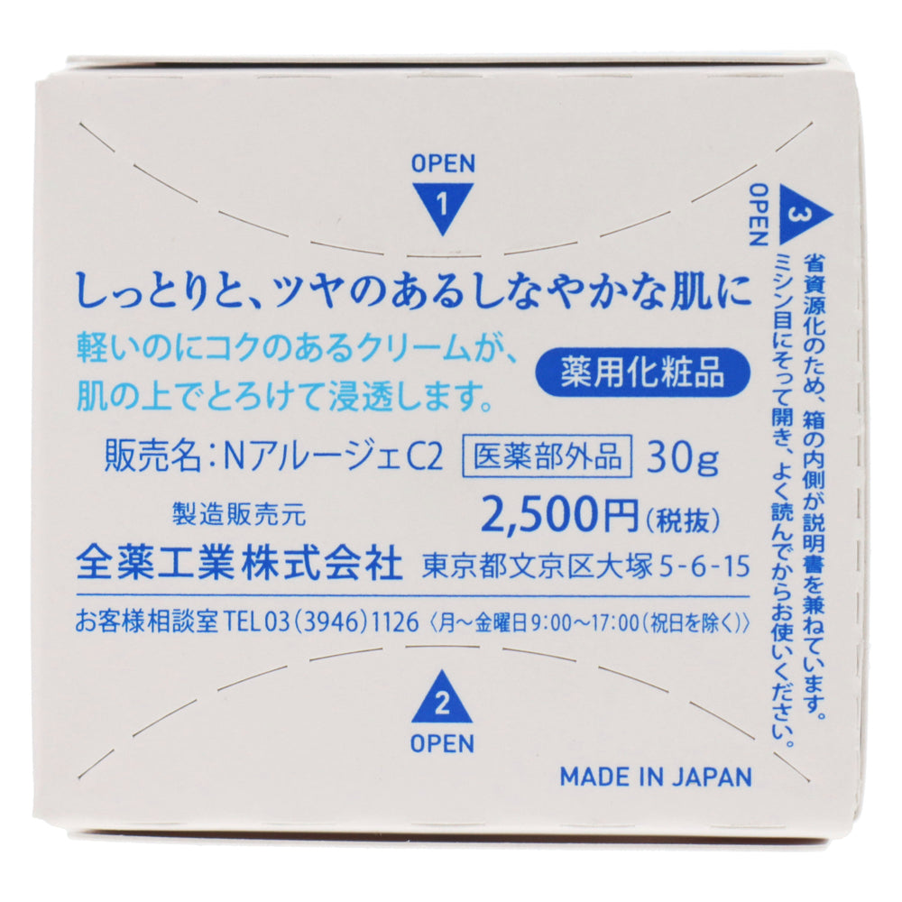 ﻿【日本Arouge】 藥用無添加高保濕抗敏感滋潤修護面霜 30g