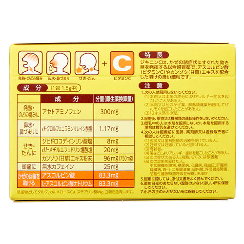 全藥工業 新jikininC 綜合感冒藥 22包 【指定第2類醫藥品】