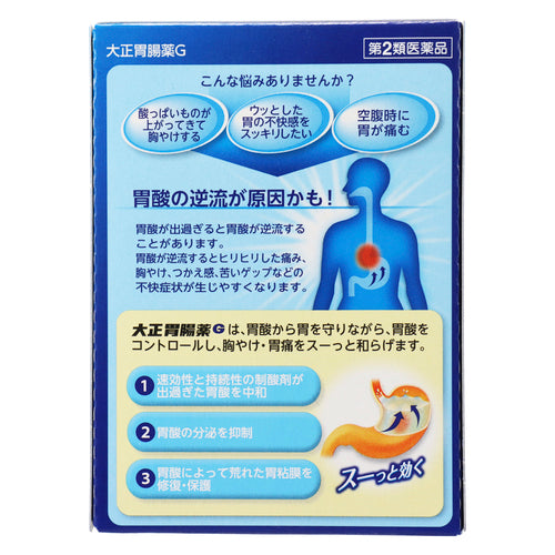 大正製薬 大正胃腸藥G （1.3g×12包【第2類醫藥品】）