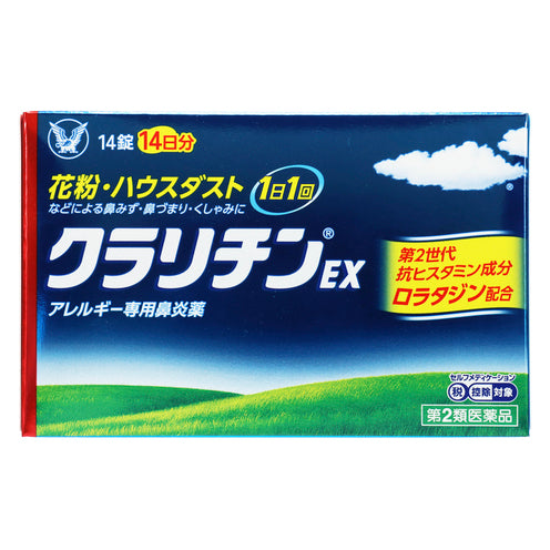 大正製藥Claritin EX過敏專用鼻炎藥（14片）【第2類醫藥品】