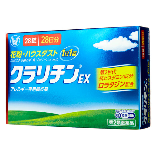 大正製藥Claritin EX過敏專用鼻炎藥（28片）【第2類醫藥品】