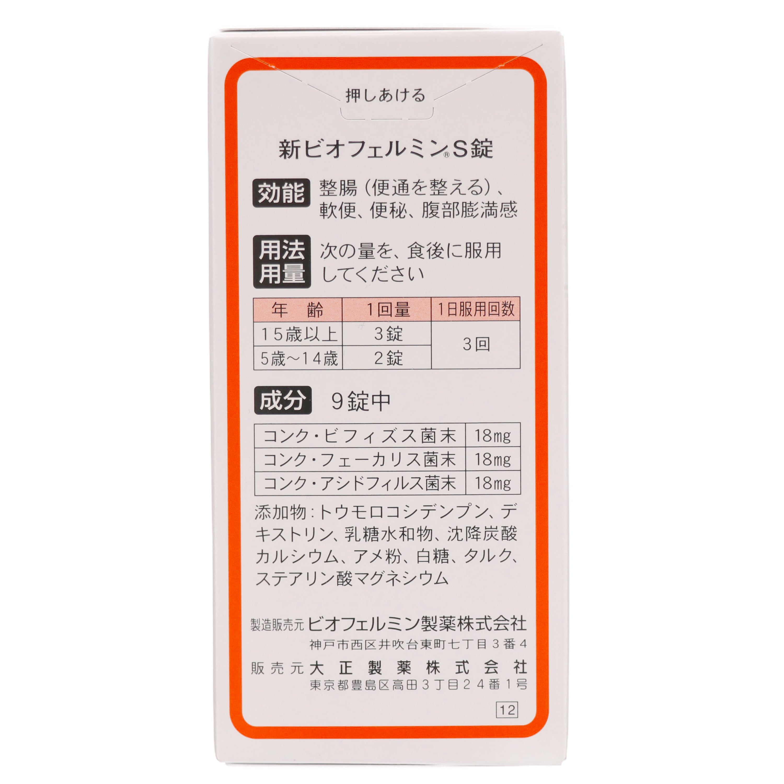 大正製藥】新表飛鳴S 乳酸整腸劑(540粒入) – スギSUGI ONLINE SHOP