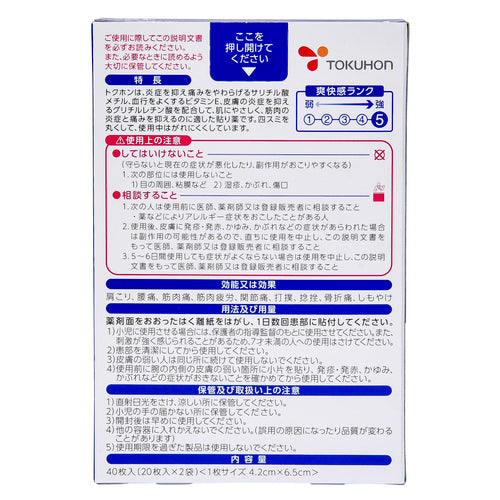 大正製藥TOKUHON 鎮痛消炎貼 （40張）【第三類醫藥品】