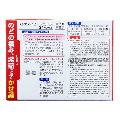 佐藤製藥 鼻水鼻塞感冒膠囊　Stonagel Sinus EX（２４粒）【指定第2類醫藥品】