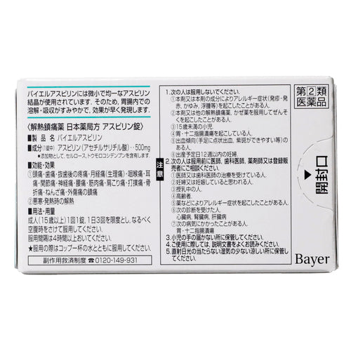 佐藤製藥拜耳阿司匹林（30片）【指定第2類醫藥品】