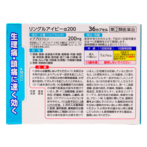 佐藤製藥 Ringl ivya200　速效液體膠囊止痛藥（36粒）【指定第2類醫藥品】