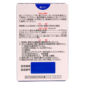 【S-SELECT】防暈車口服液 (20ml×２)【第二類醫藥品】