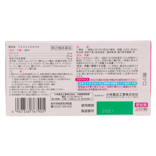 【S-SELECT】新整腸通便錠（250錠）【指定第2類醫藥品】