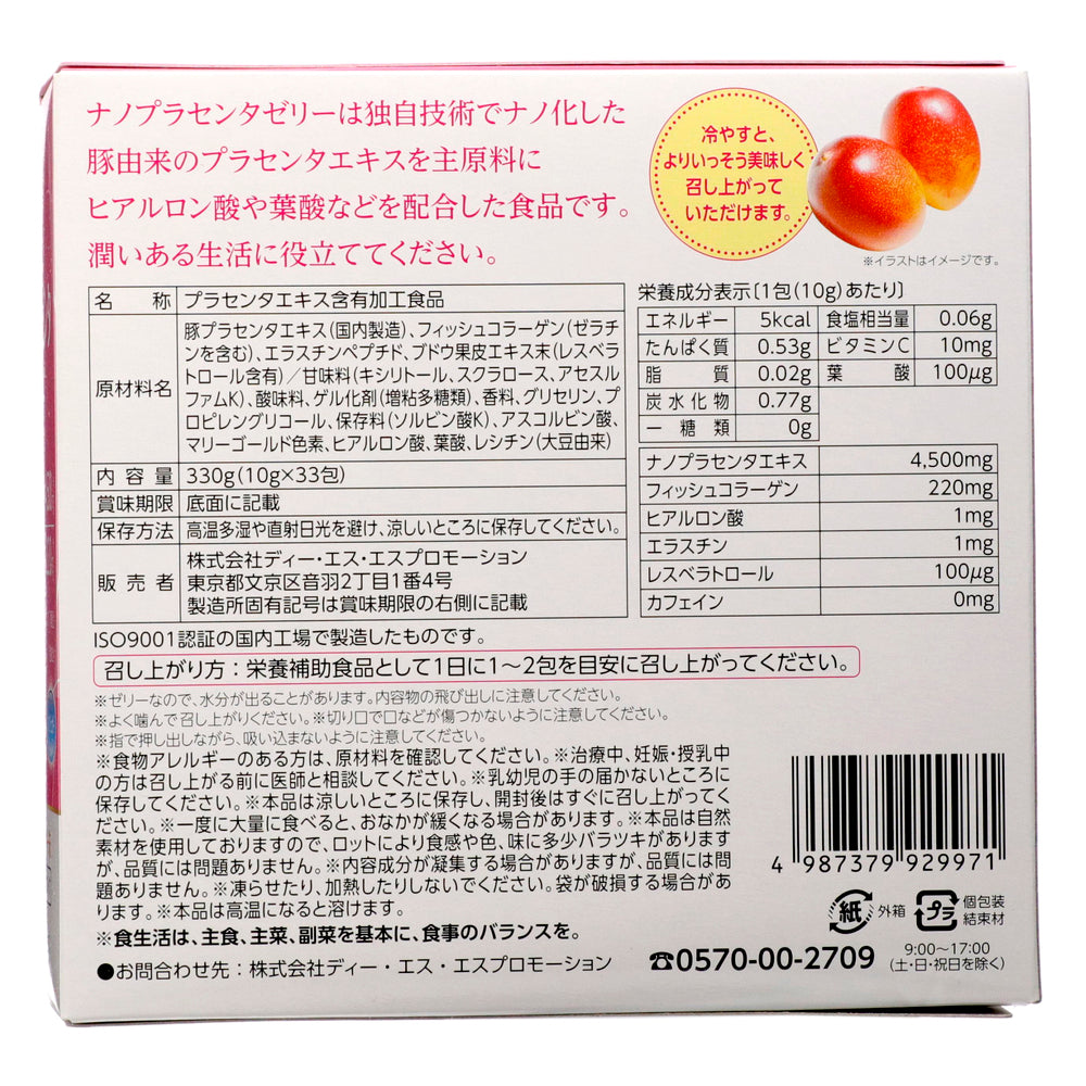 S-SELECT】奈米胎盤素美顏果凍33包(芒果口味) – スギSUGI ONLINE SHOP
