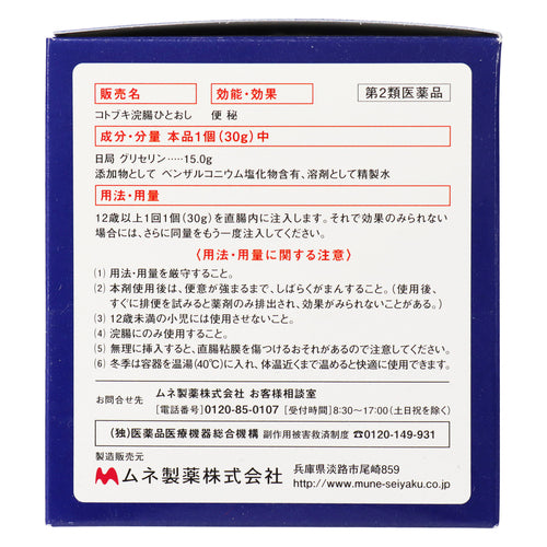 Mune 製藥. Kotobuki 浣腸藥 (30g x 10個) 【第 2 類醫藥品】