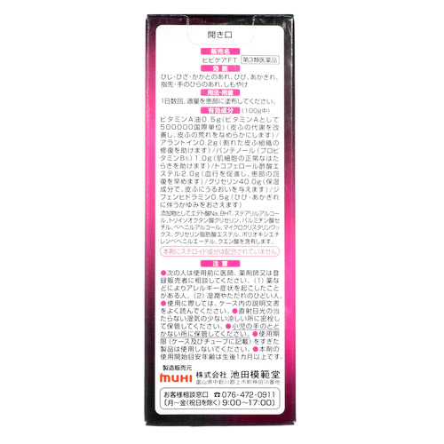 池田模範堂 MUHI HIBICARE FT 裂紋修復軟膏 20g/支【第3類醫藥品】