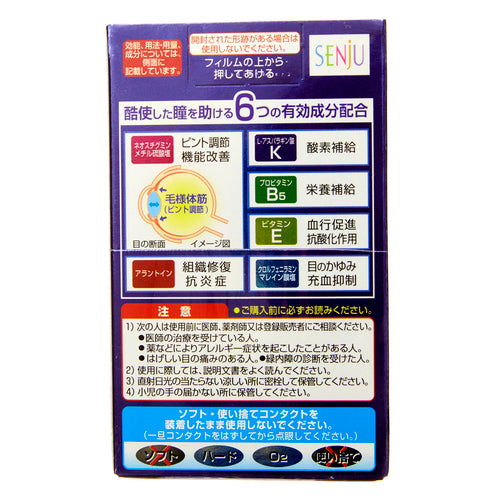 ARINAMIN製藥 武田 Mytear Pint Care EX 焦距調節眼藥水(15 mL)【第3類醫藥品】