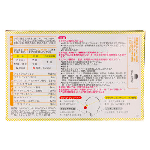 ARINAMIN製藥 武田 Benza Block S Premium鼻水鼻塞感冒膠囊 24錠【指定第2類醫藥品】