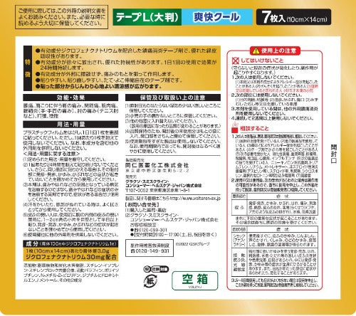 諾華製藥Voltaren EX 痠痛貼布 Tape L (7 張)【第2類醫藥品】