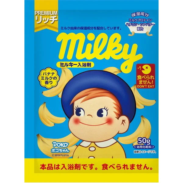 【秋冬入浴劑】Milky Bath Salt 不二家香蕉牛奶香入浴劑（每包50g）